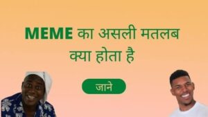 meme meaning in hindi