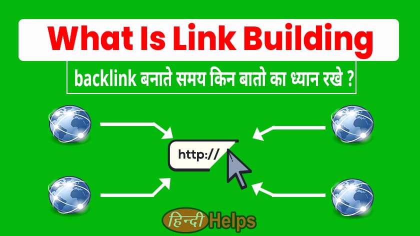 website के लिए free Link building कैसे करे ?