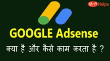 Google Adsense Kya Hai और यह कैसे काम करता हैं ?
