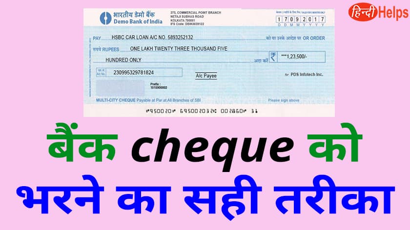 bank cheque kaise bhare