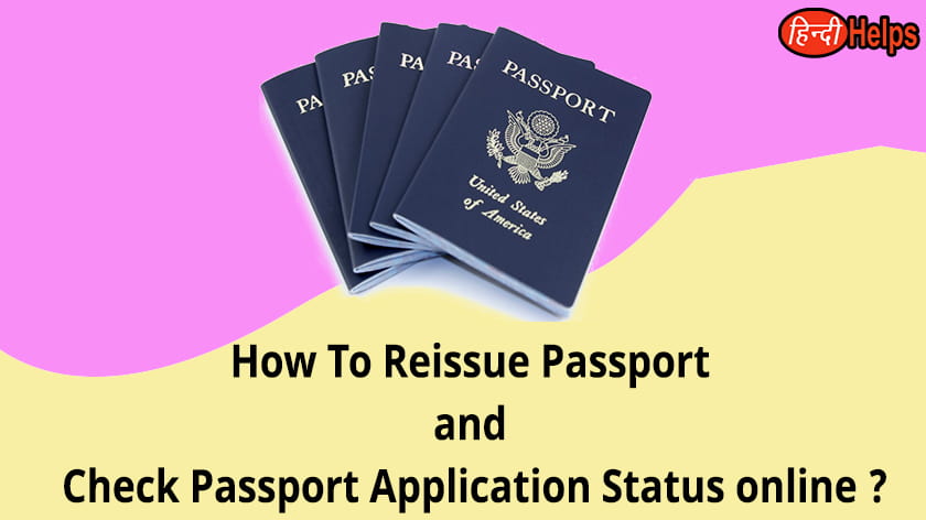 How To Reissue Passport And Check Passport Application Status online
