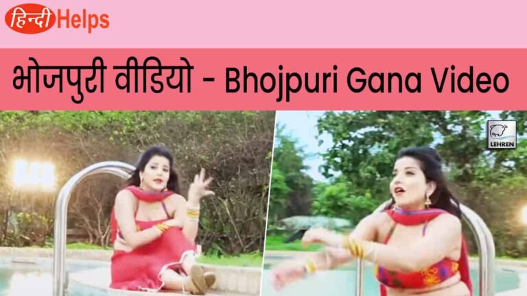 Bhojpuri Gana Video HD
