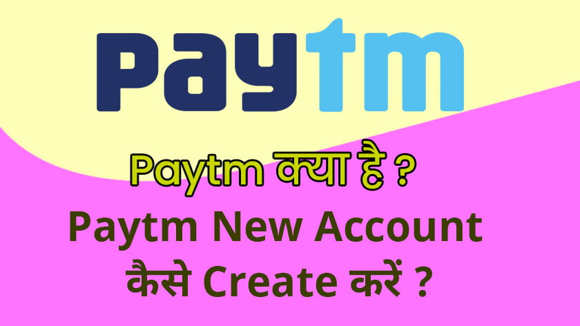 Paytm क्या है, Paytm New Account कैसे Create करें ?